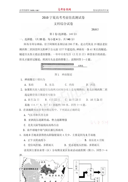 2010宁夏高考考前仿真测试卷(文综)