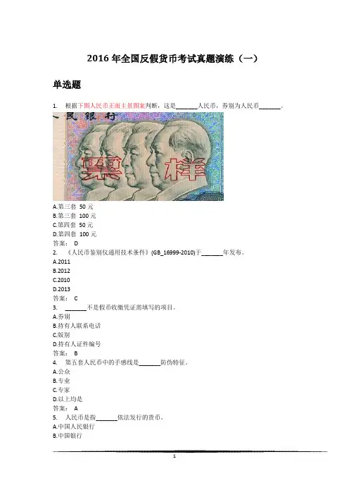 银行反假币考题(1)资料