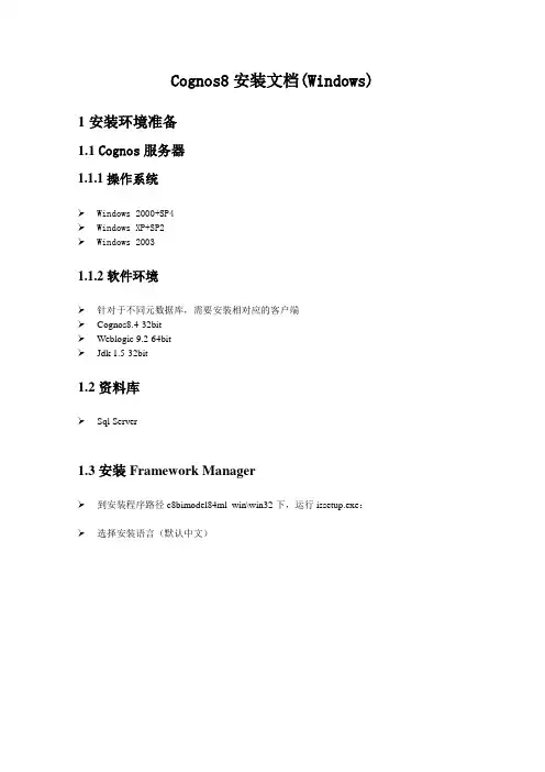 Cognos8安装文档