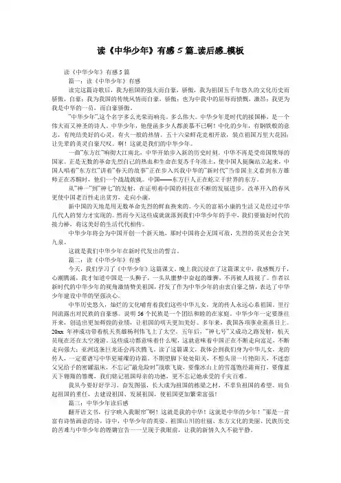 读《中华少年》有感5篇_读后感_模板