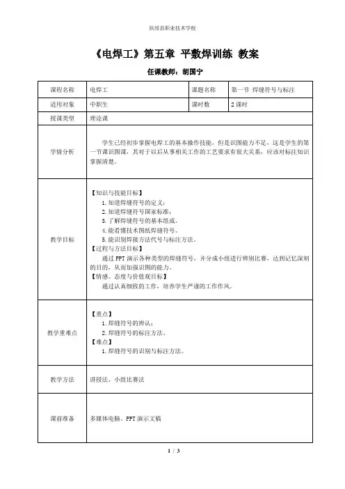 §5-1 焊缝符号与标注 教案