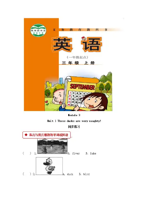 英语三年级上册【同步练习】Module 3 Unit 1 (外研版-一年级起点)