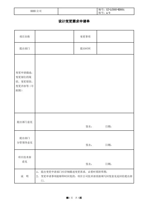 设计变更需求申请单