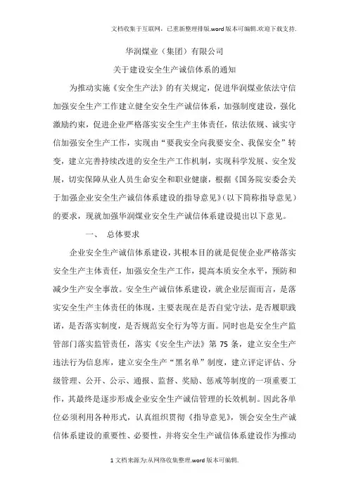 安全生产诚信制度 2