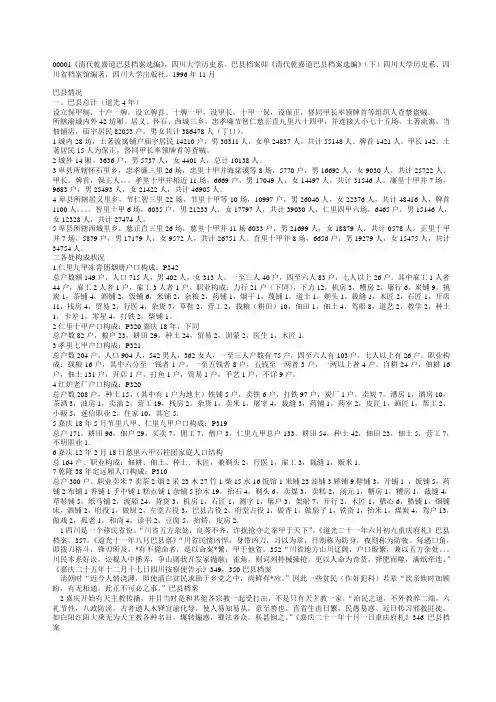 《清代乾嘉道巴县档案选编》,四川大学历史系