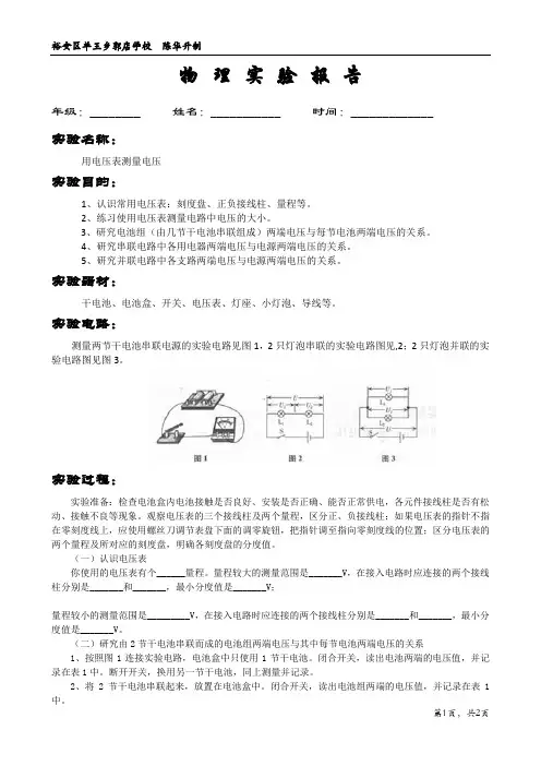 九年级物理：《用电压表测量电压》实验报告