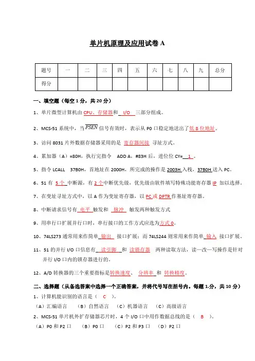 51单片机考试试题带答案