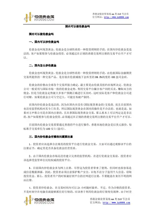 国内可以做伦敦金吗