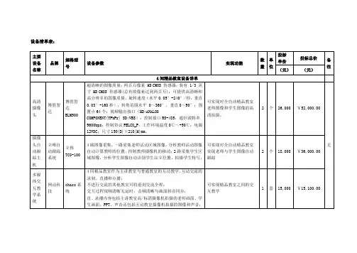 设备清单(1)