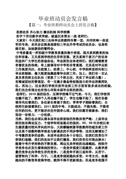 毕业班动员会发言稿