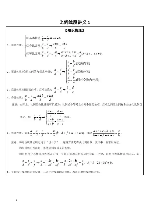 八年级比例线段讲义