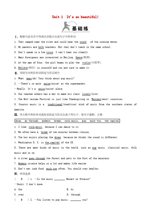 南充市二中七年级英语下册 Module 12 Western music Unit 1 It’s s