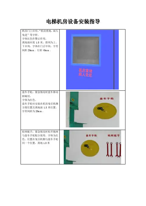 电梯机房设备安装指导