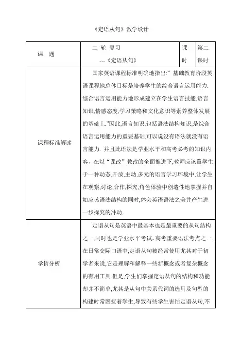 定语从句教学设计(1)