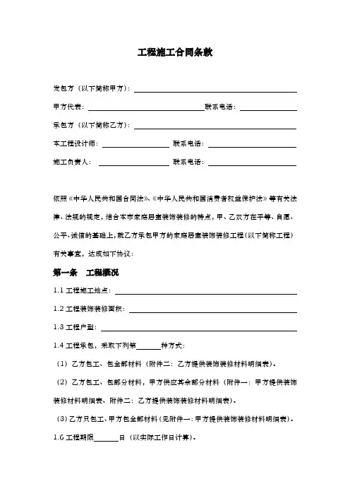 工程施工合同条款