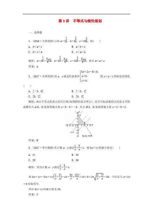 2018高考数学二轮复习专题一函数与导数不等式第3讲不等式与线性规划