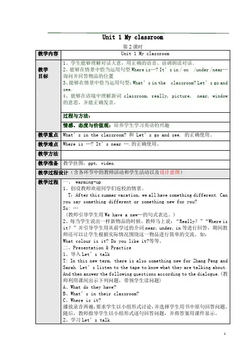 新人教版(PEP)四年级英语上册Unit1 My Classroom PartA Lesson 2参赛教案