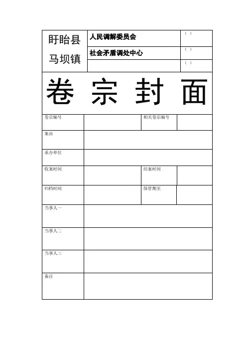 1-矛盾调解卷宗