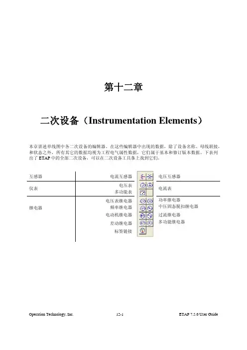 EP中文用户手册二次设备