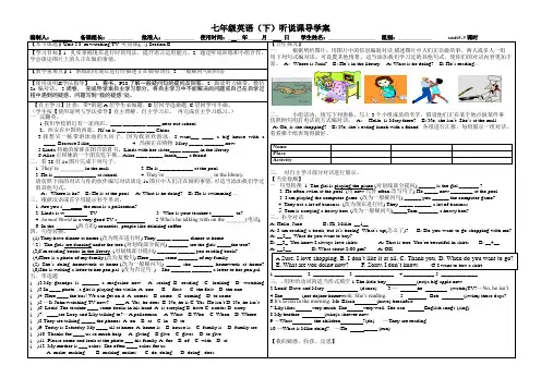 七年级下unit5 I'm watching TV听说课2导学案