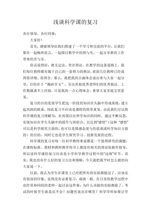 科学课如何复习