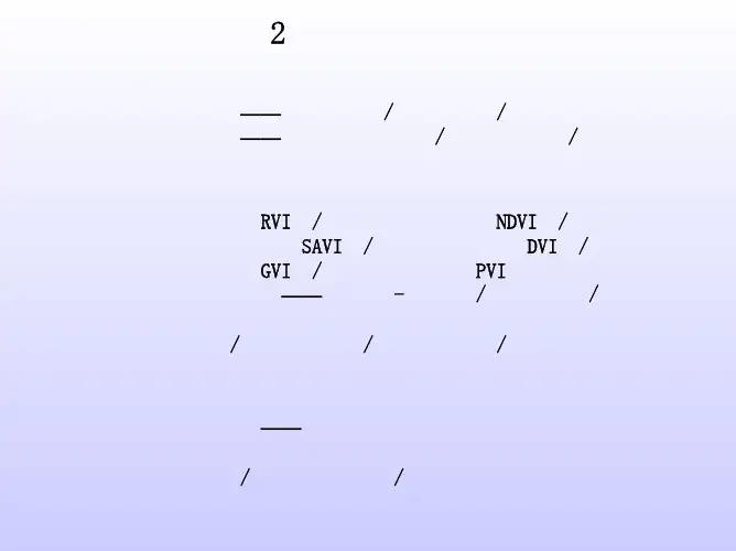 RS地学分析——赵英时4