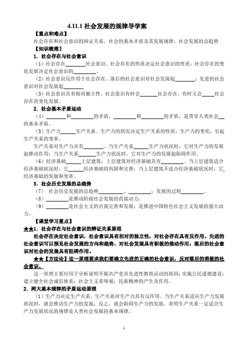 4.11.1社会发展的规律学案