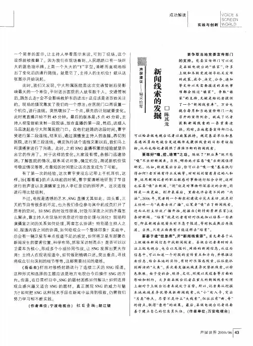 新闻线索的发掘