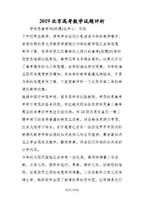 北京高考数学试题评析