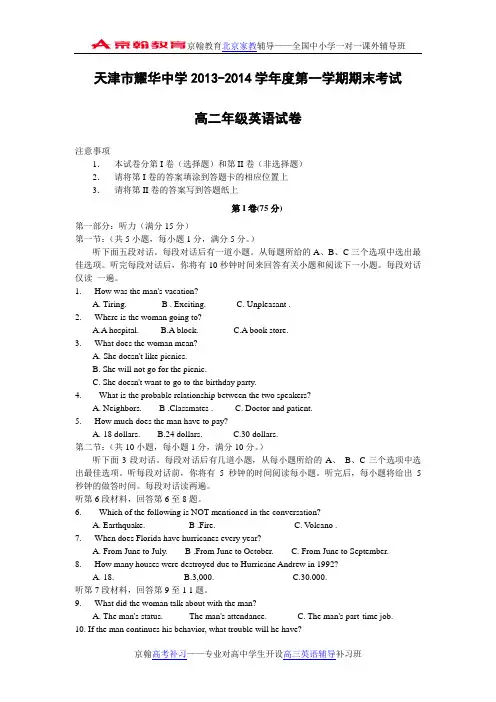 天津市耀华中学2013-2014学年高二上学期期末考试英语试题及答案