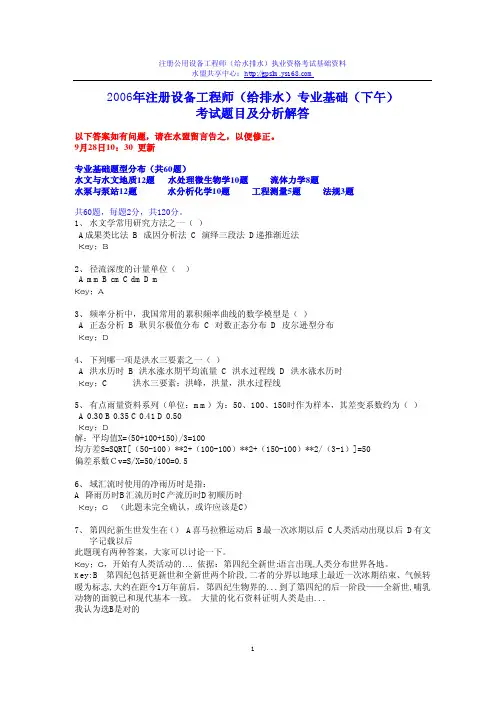2006注册设备工程师给排水下午基础考试题目及试题解析