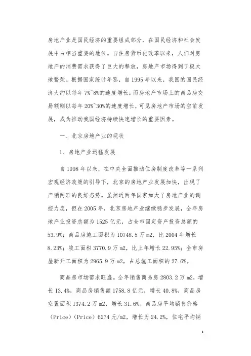 北京房地产业与经济增长的实证分析