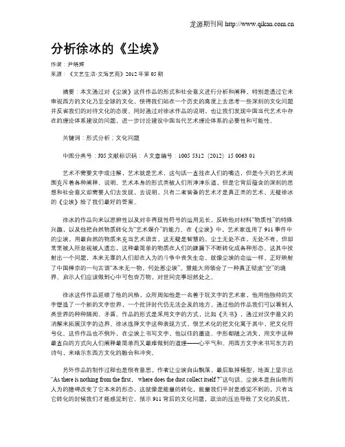 分析徐冰的《尘埃》