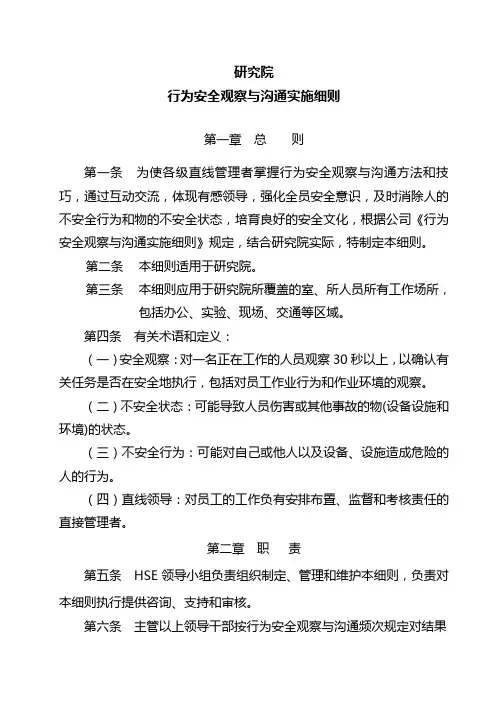 行为观察与沟通