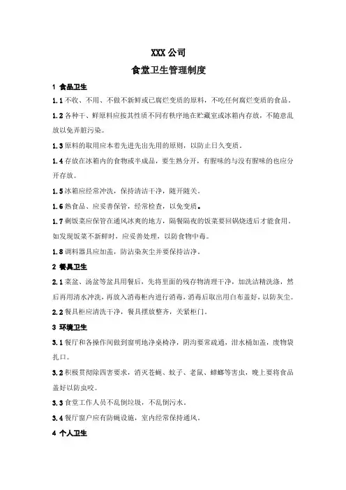 食堂卫生管理制度