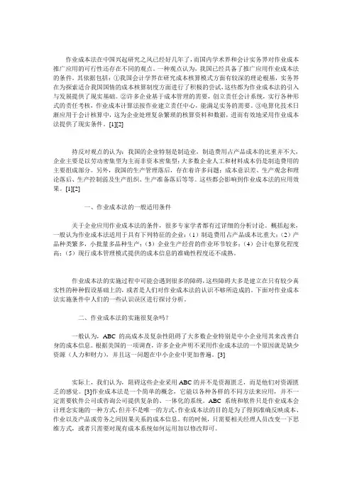 作业成本法 2