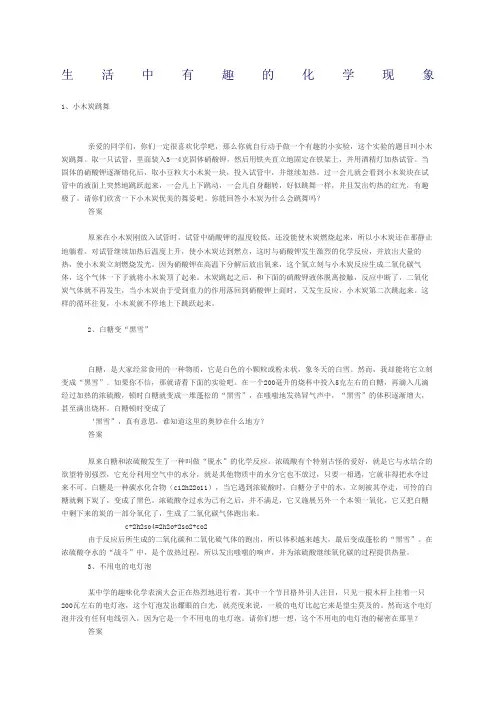 生活中有趣的化学现象 2