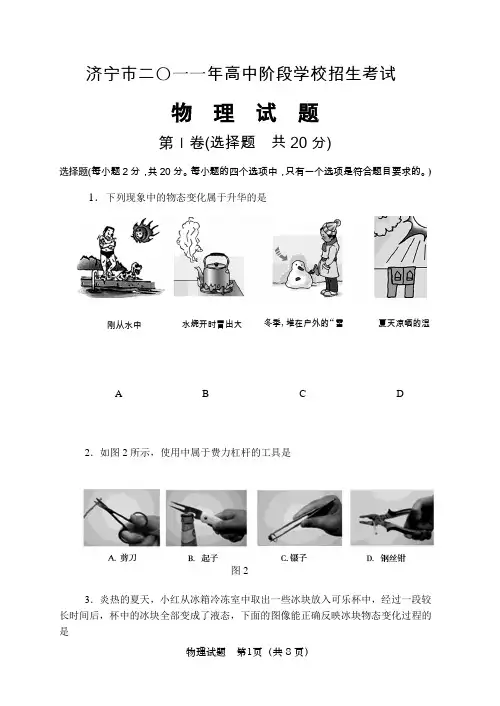 2011年山东省济宁市中考物理试题