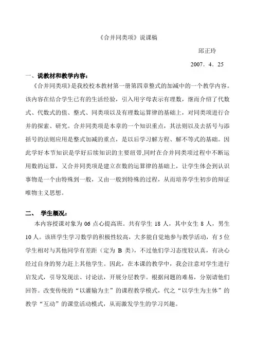 合并同类项说课稿 2