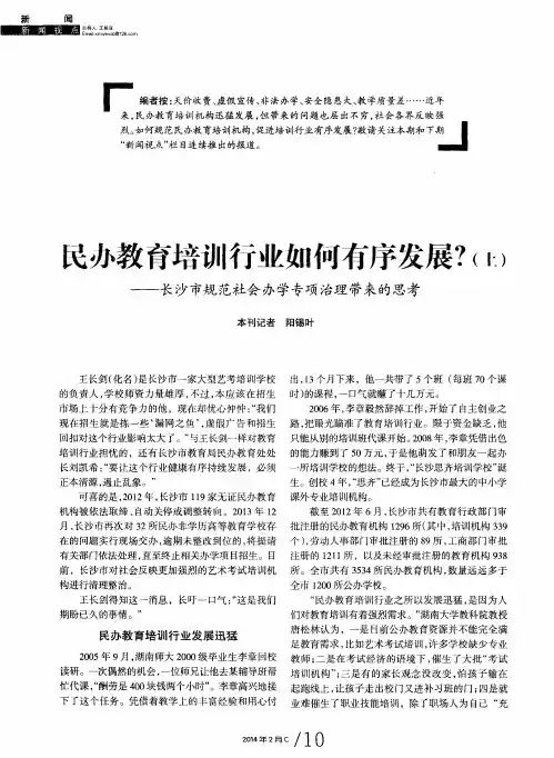 民办教育培训行业如何有序发展？(上)——长沙市规范社会办学专项治理带来的思考