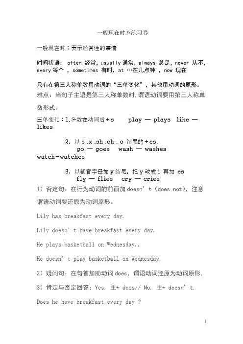 一般现在时态及动词时态练习