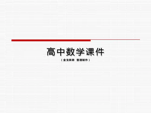 北师大版高中数学选修1-2课件1.1归纳推理