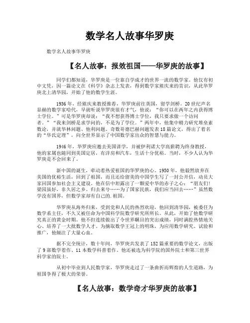 数学名人故事华罗庚