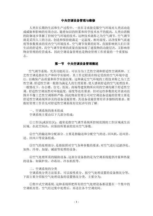 物业中央空调管理