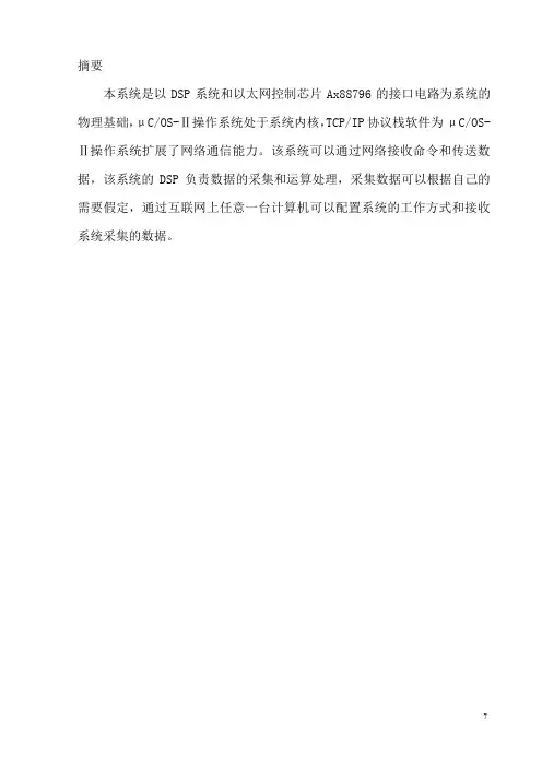基于dsp的网络控制