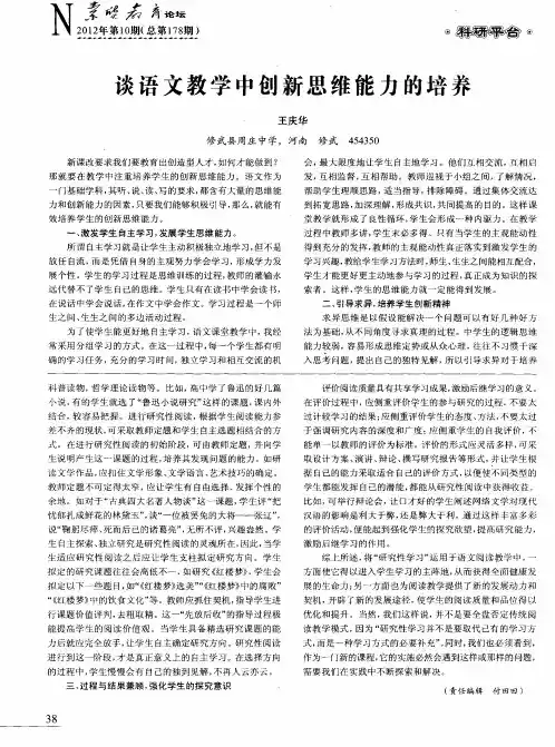谈语文教学中创新思维能力的培养