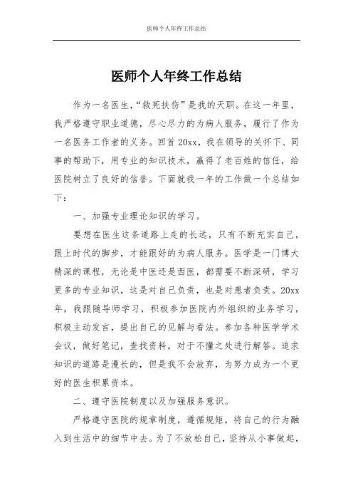 医师个人年终工作总结