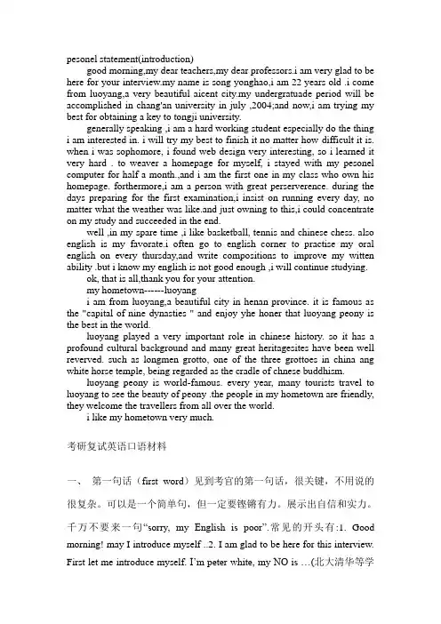 复试考研复试英语口语材料