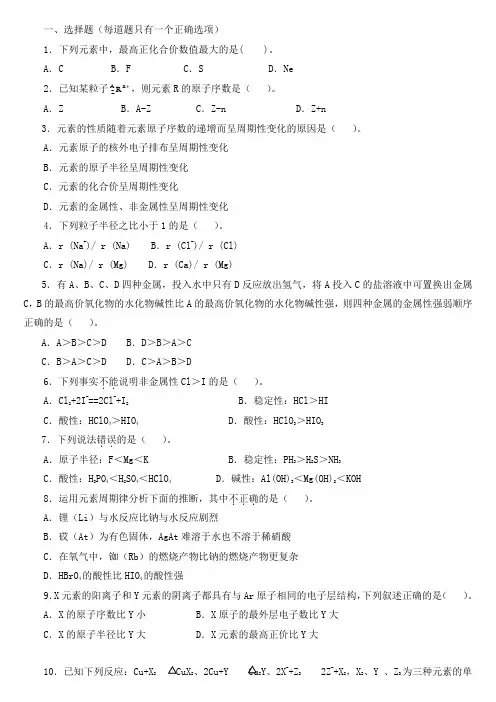 高一化学必修2第一章测试题