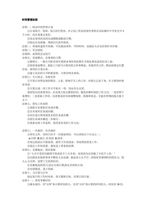 时间管理法则 2